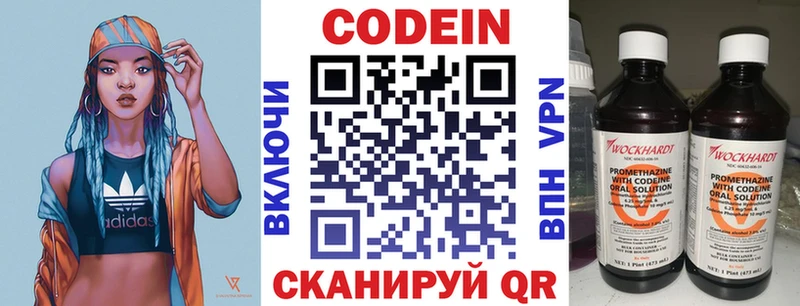 Кодеин Purple Drank Новокузнецк